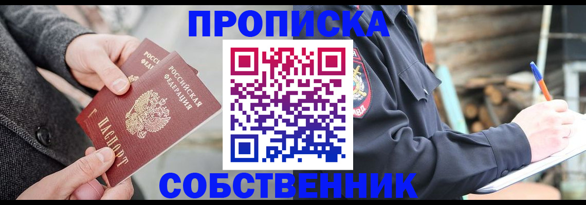 временная регистрация недорого в Северодвинске