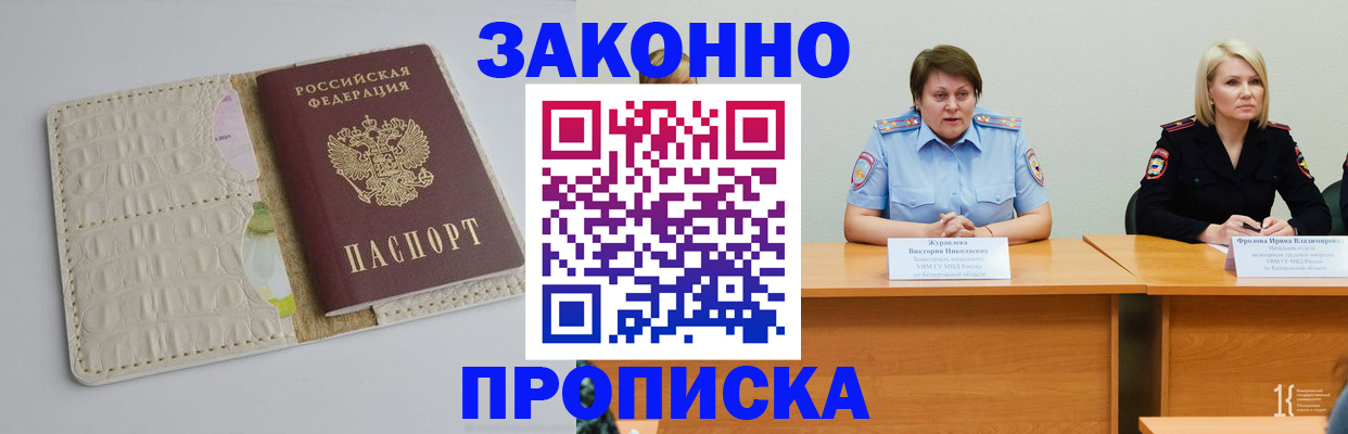 прописка паспорт в Северодвинске