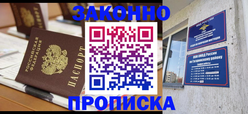 временная регистрация надежно в Северодвинске