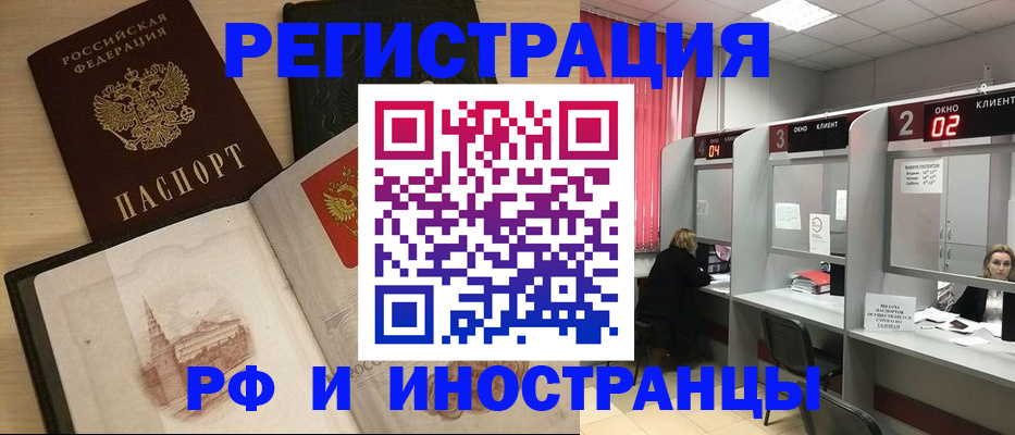 прописка регистрация в Северодвинске
