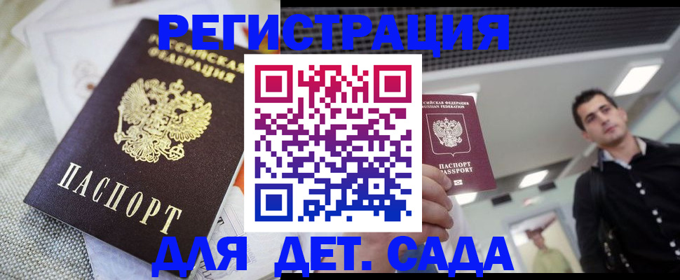 временная регистрация купить в Северодвинске