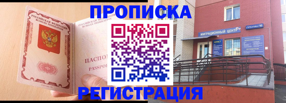 временная регистрация гарантия в Северодвинске