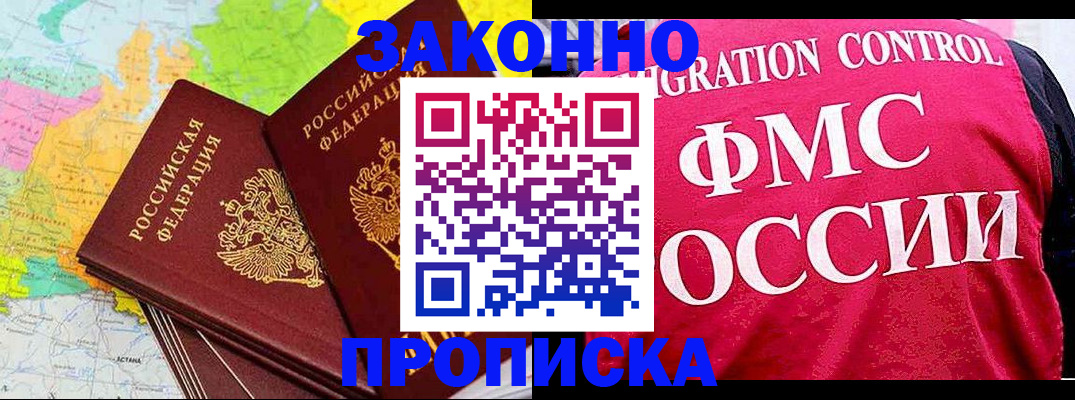 временная регистрация купить в Северодвинске
