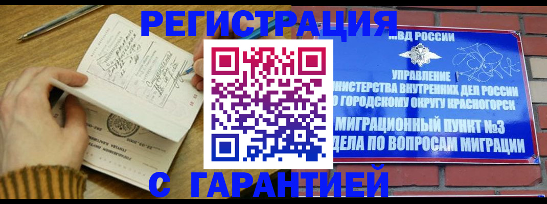 временная регистрация собственник в Северодвинске