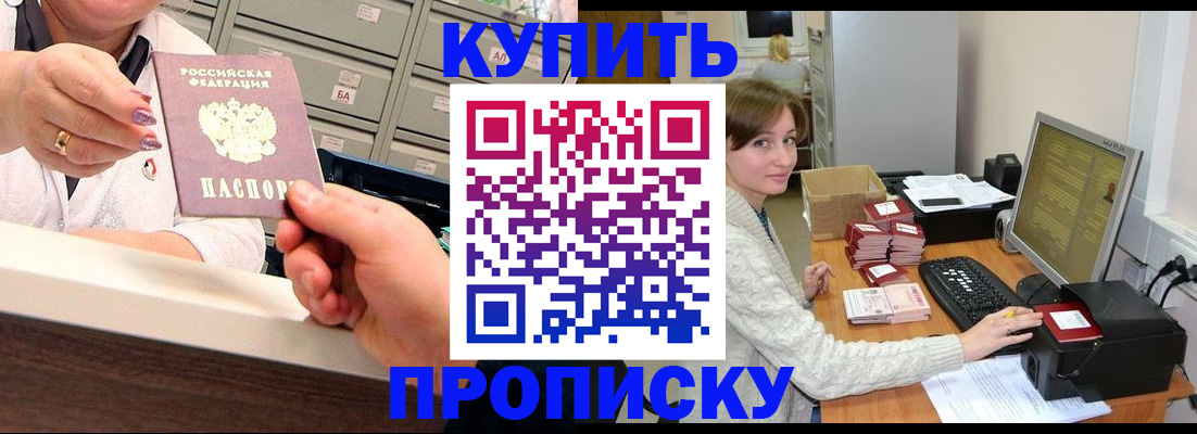 прописка гарантия в Северодвинске