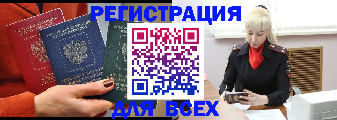 временная регистрация в Северодвинске